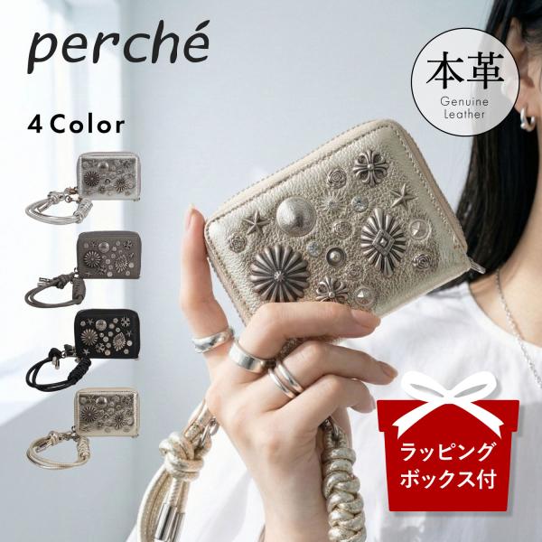 ペルケ perche 財布 二つ折り ミニ財布 カードケース マルチスタッズジャバラチャームウォレットショルダー ファスナー 本革 小銭入れ 80-06-00102