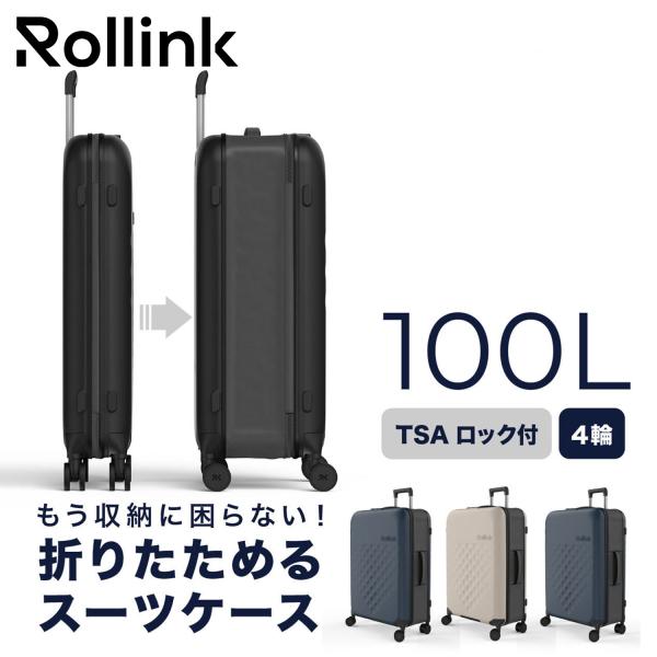 Rollink ローリンク スーツケース キャリーケース フレックス 360