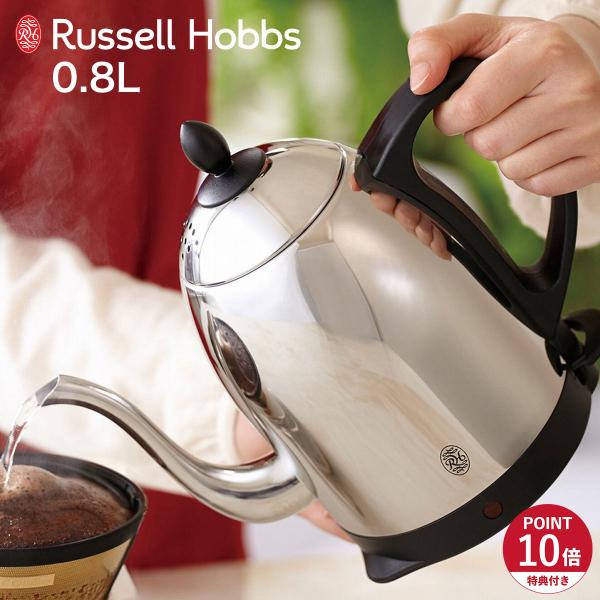 RUSSELL HOBBS（ラッセルホブス） 特典付き 電気ケトル カフェケトル