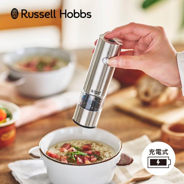 ラッセルホブス Russell Hobbs 電動ミル ソルト&ペッパー 電動ペッパーミル 電動ソルトミル 充電式 岩塩 胡椒 こしょう 軽量 7941JP