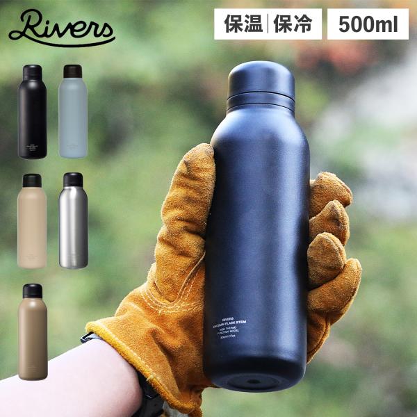 RIVERS（リバーズ） 水筒 マグ ボトル ステンレスボトル 魔法瓶 500ml
