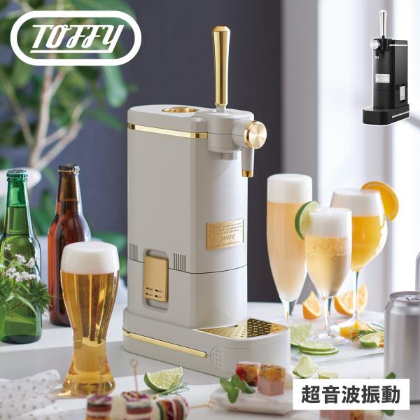 ■ブランド名 / 商品名Toffy トフィー / BEER COCKTAILS SERVER K-BE1■素材 / 仕様ABS樹脂電源：単3形アルカリ乾電池×3(別売)対応飲料サイズ：500mL以下の飲料缶 ビール中瓶以下の瓶 500mL以...