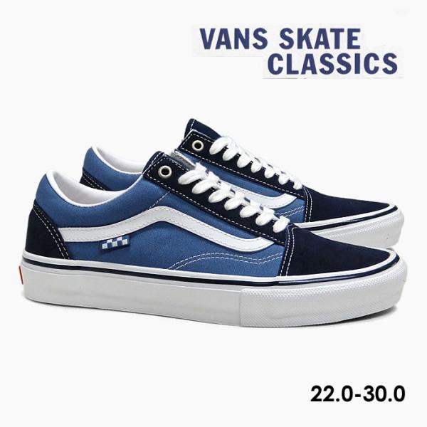 メンズスニーカー VANS オールド ネイビーの人気商品・通販・価格比較 - 価格.com