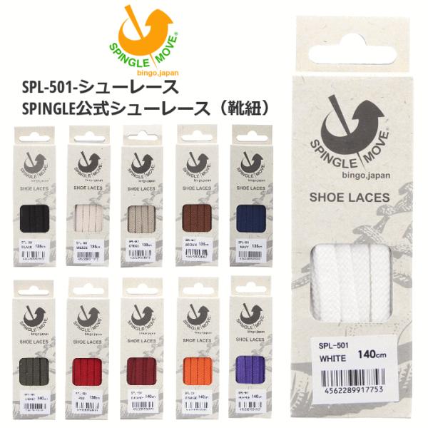 �m�ԕi�E�����s�n�X�s���O�����[�u �X�s���O�����[�� �V���[���[�X SPINGLE MOVE SHOE LACES SPL-501