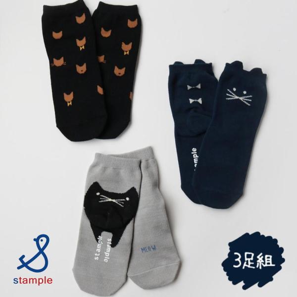 【商品説明】ネコデザイン×3種類が、とっても可愛いショートソックス3足組。コーディネートしやすい、ショート丈で、その日の気分でいろんなネコデザインが選べます。かわいいスタイルが大好きな女の子におすすめです。ぜひ手にとってみてください。S~M...