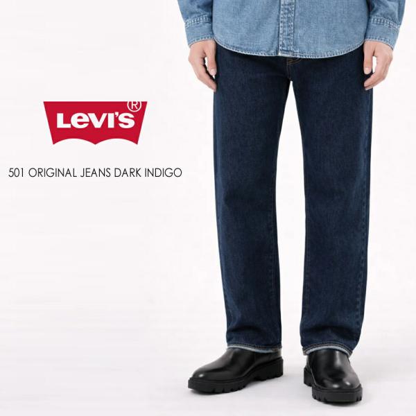 リーバイス Levi's 501 (R) ORIGINAL ジーンズ ダークインディゴ