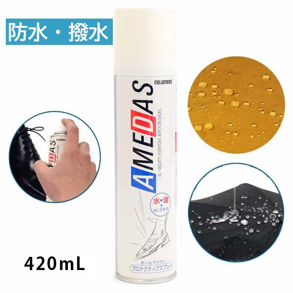 アメダス 防水スプレー 420mlの通販・価格比較 - 価格.com アメダス 防水スプレー 420mlの通販・価格比較 - 価格.com