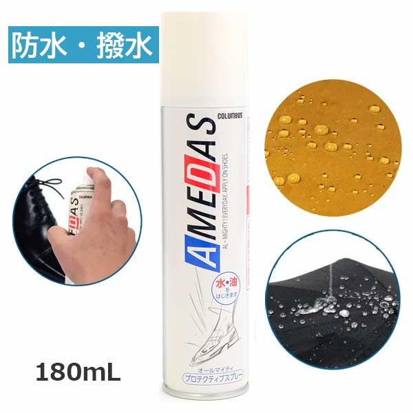 靴用メンテナンス用品 アメダス 180 防水スプレーの人気商品・通販・価格比較 - 価格.com 靴用メンテナンス用品 アメダス 180 防水スプレーの人気商品・通販・価格比較 - 価格.com