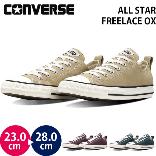 コンバース オールスター フリーレース OX CONVERSE ALL STAR FREELACE OX ユニセックス スリッポン スニーカー シューズ キャンバス 2026秋冬