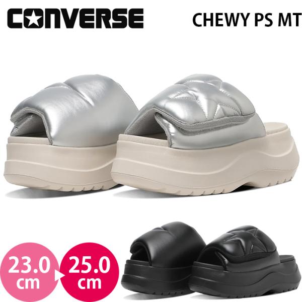 コンバース チューイー PS MT CONVERSE CHEWY PS MT レディース 厚底サンダル プラットフォーム 約7cmヒール シルバー ブラック 2026春夏