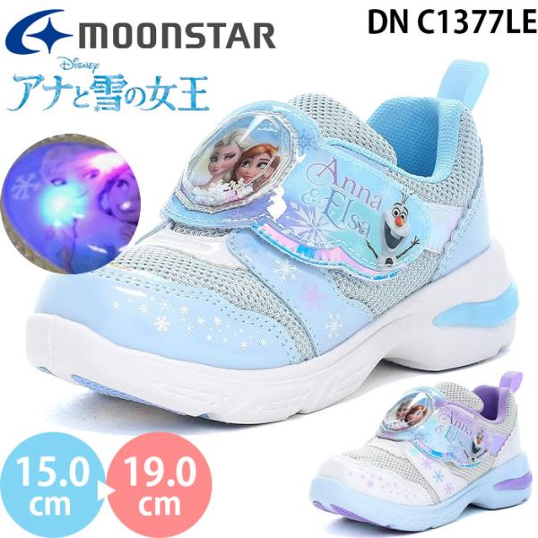 ムーンスター ディズニー アナと雪の女王 DN C1377LE moonstar DISNEY LED 光る靴 キッズ ジュニア シューズ スニーカー キャラクター 子供靴 アナ雪 2026秋冬
