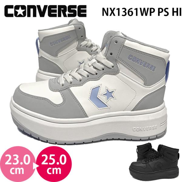 コンバース NX1361 WP PS HI CONVERSE レディース ジュニア 防寒スニーカー 厚底 約4.5cm スノーシューズ ウィンターシューズ スノトレ 防水 防滑 2025秋冬