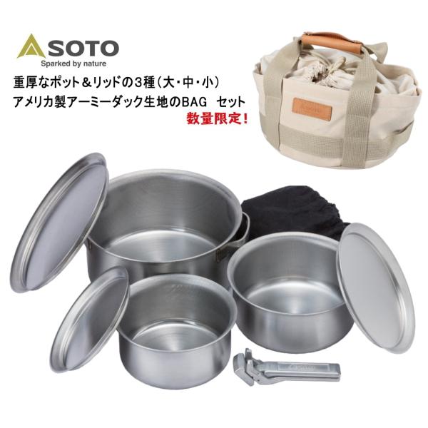 SOTO ソト クッカー ステンレスベビーポット GORA(ゴーラ) 限定フリー