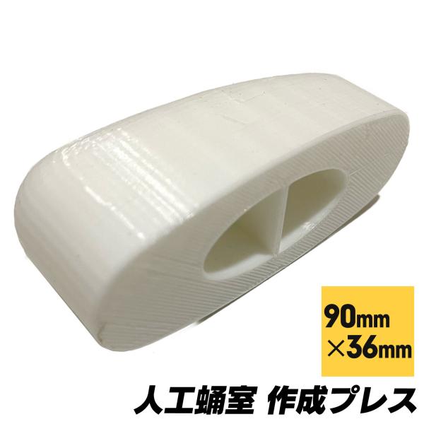 ※こちらは90mm×36mmの商品になります。他に67mm×31mm、108mm×37mmの商品をご用意しております。クワガタやカブトムシなどの昆虫が、蛹化・羽化をするための空間(蛹室)を作れる蛹室キットです。幼虫育成時のマットの状態がよく...