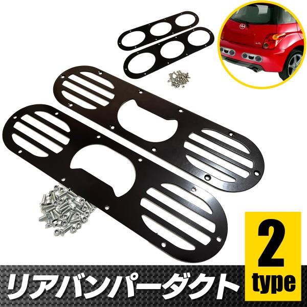 デイリークイーン　バオ後部バンパー デイリークイーン バオ後部バンパー 楽天市場】【2枚セット】汎用 リア