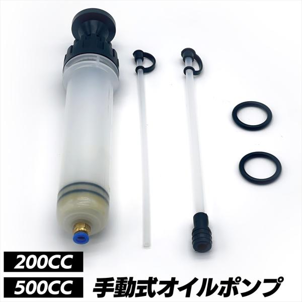 オイルポンプ 手動式 サクションガン オイルチェンジャー 汎用タイプ 車 バイク SN-406-OP