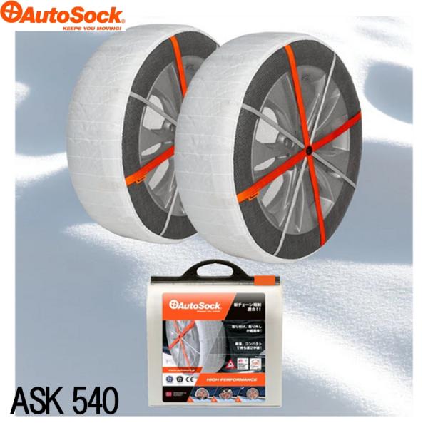 新品 保管品 未使用 オートソックス ASK645 布製タイヤ滑り止め 正規品