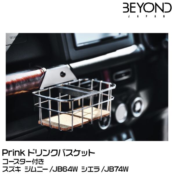 メーカー欠品 6月上旬入荷予定】BEYOND ビヨンド Prink ドリンク