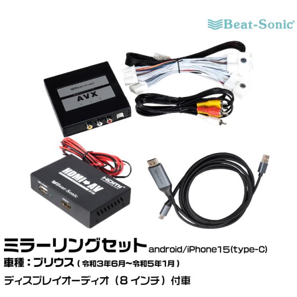 【Beat-Sonic】 ビートソニック AVX02 IF36 おまけ付き BeatーSonic（ビートソニック） AVX02+IF36+MA04 トヨタ プリウス R03
