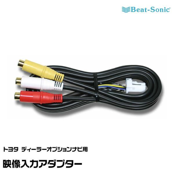 BeatーSonic ビートソニック 映像入力アダプター AVC36 トヨタ BeatーSonic ビートソニック 映像入力アダプター AVC36 トヨタ