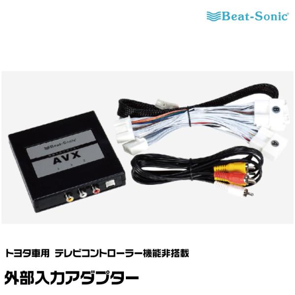 値下げ！ビートソニックTOYOTA ディスプレイオーディオ用 外部入力アダプター ヨドバシ.com - ビートソニック ディスプレイオーディオ外部入力