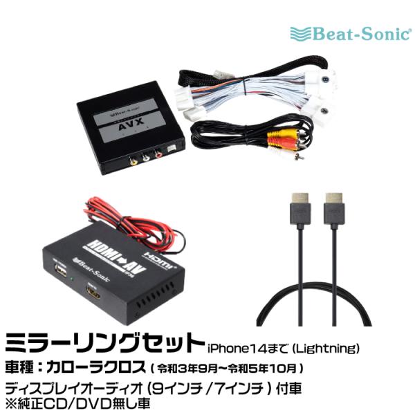 カローラクロス用ビートソニックIF36.Avx02 BeatーSonic ビートソニック AVX02+IF36+HDC2A トヨタ カローラ