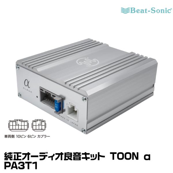 BeatーSonic（ビートソニック） マイクロパワーアンプ PA3T1 純正