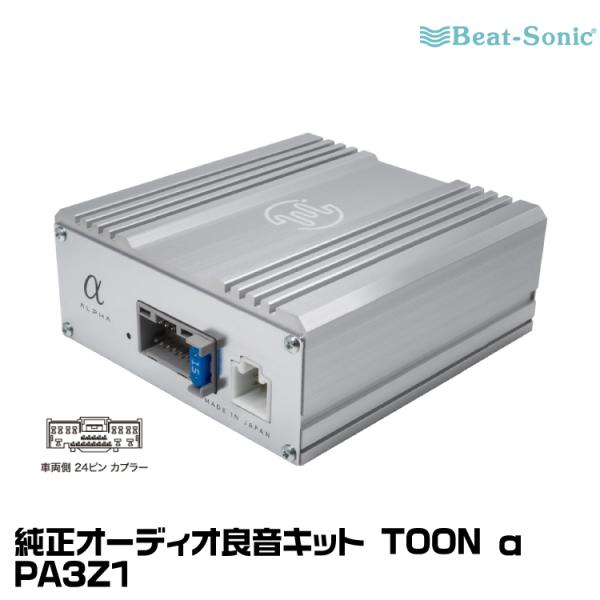 BeatーSonic（ビートソニック） マイクロパワーアンプ PA3Z1 純正