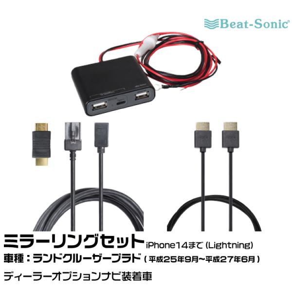BeatーSonic（ビートソニック） HDC13+UCH3E+HDC2A トヨタ