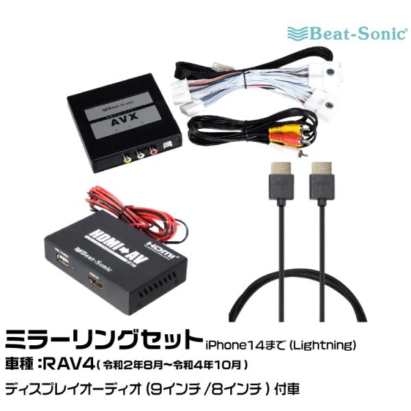 BeatーSonic（ビートソニック） AVX02+IF36+HDC2A トヨタ RAV4 R02/08