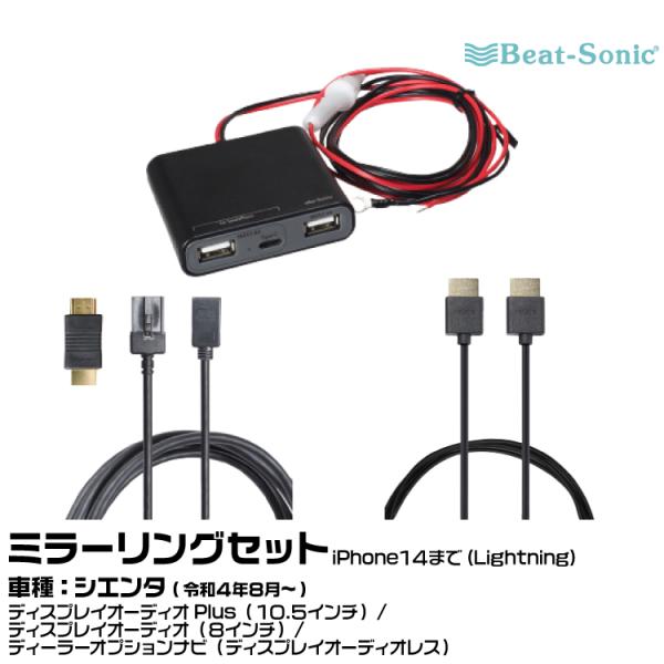 ビートソニック一式 BeatーSonic ビートソニック AVC39+IF36+PC2+HDC2A トヨタ