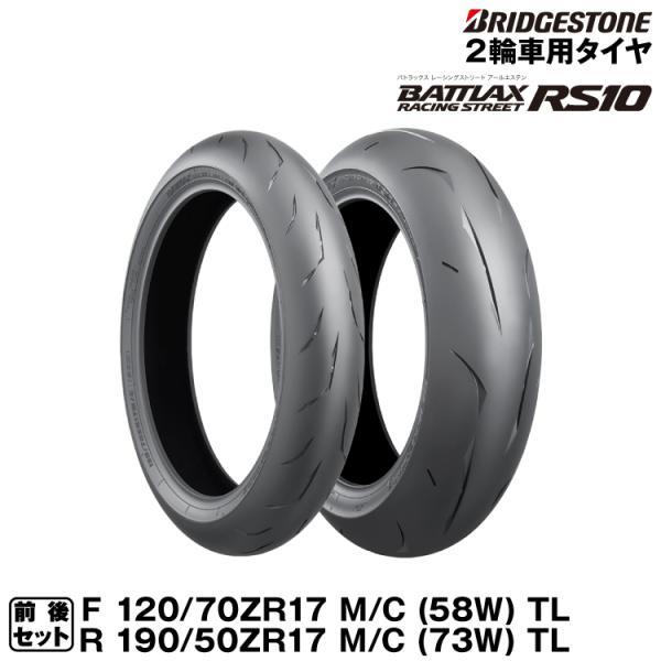 前後セットバトラックスS20 120/70ZR17 190/50ZR17 ブリヂストン BATTLAX HYPERSPORT S22 190/50ZR17 (バイク用
