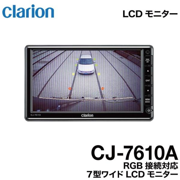 clarion クラリオン バス・トラック用LCDモニター (CJ-7610A clarion クラリオン バス・トラック用LCDモニター (CJ-7610A