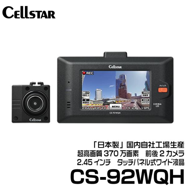 ドライブレコーダー CS-92WQH」の人気商品一覧 | 安い商品を通販
