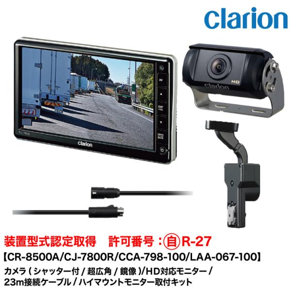 clarion クラリオン 装置型式指定 トレーラー用カメラ/モニター clarion クラリオン 装置型式指定 トレーラー用カメラ/モニター