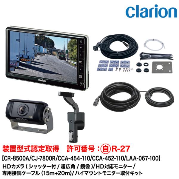 clarion クラリオン 装置型式指定 トレーラー用カメラ/モニター clarion クラリオン 装置型式指定 トレーラー用カメラ/モニター