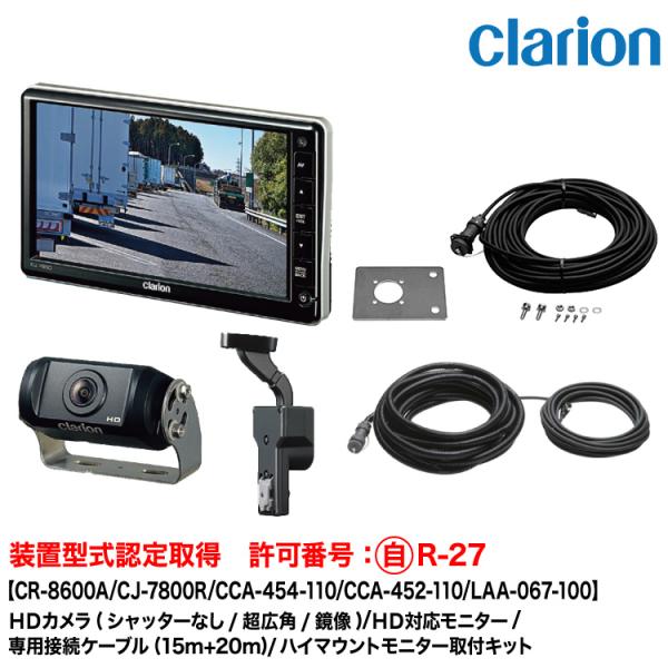 clarion（クラリオン） 装置型式指定 トレーラー用カメラ/モニター