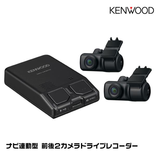 ケンウッド DRV-MN970 ナビ連動前後2カメラドライブレコーダー KENWOOD