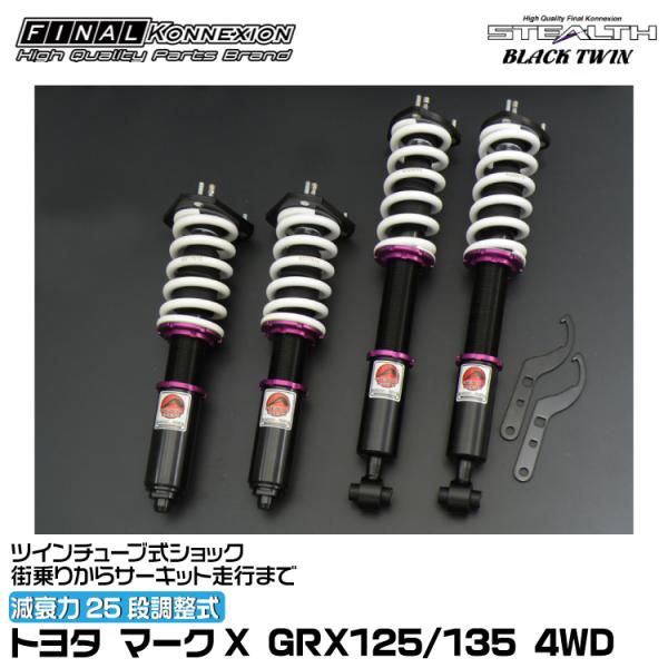 【美品】マークX ファイナルコネクション STEALTH BLACK TWIN FINALKonnexion（ファイナルコネクション） 車高調 STEALTH BLACK TWIN
