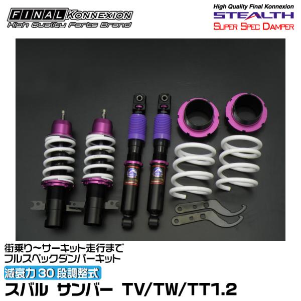 ファイナルコネクション GR86 ZN8ステルススーパースペックダンパー ファイナルコネクションECショップ / STEALTH SUPER SPEC DAMPER
