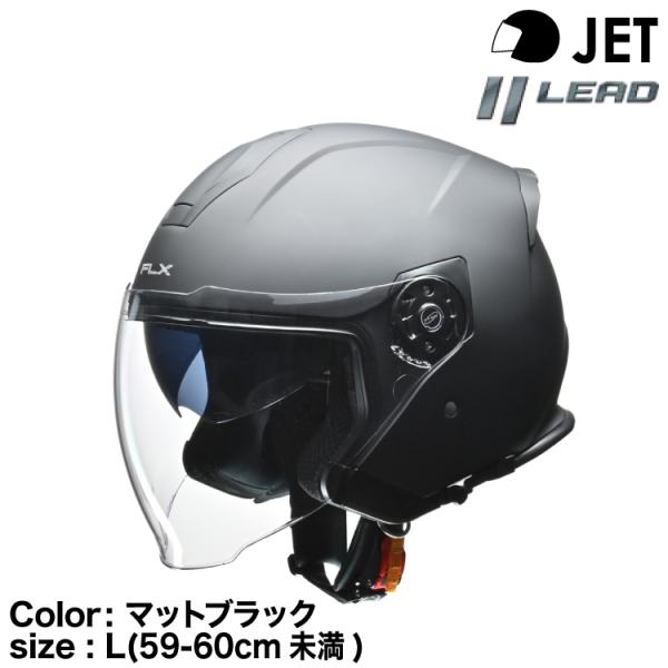 リード工業 FLX ジェットヘルメット マットブラック 59-60(L リード工業 FLX ジェットヘルメット マットブラック 59-60(L