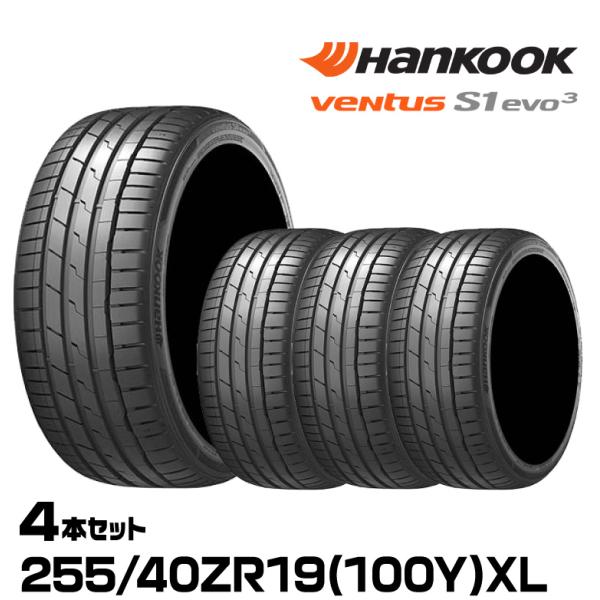 ventus 正規品 ハンコック Ventus S1 evo3（K127） 255/40ZR19