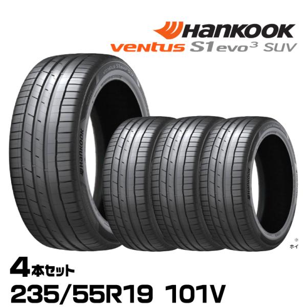 ventus 正規品 ハンコック Ventus S1 evo3 SUV（K127A） 235/55R19