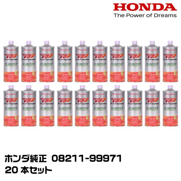 ホンダ（HONDA） 純正 08211-99971 Pro Honda 2輪用エンジンオイル