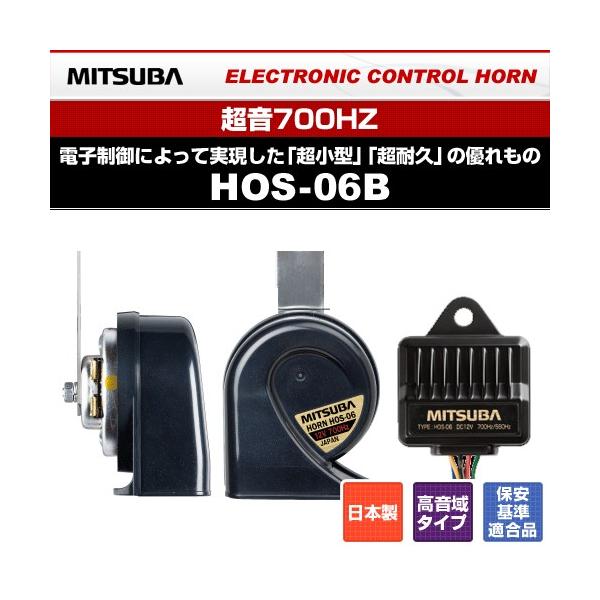 MITSUBA ミツバサンコーワ 12V車用 世界最小 超高音ホーン 超音 MITSUBA ミツバサンコーワ 12V車用 世界最小 超高音ホーン 超音