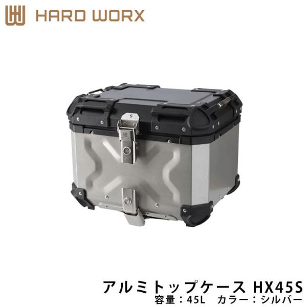 HARD WORX ハードワークス アルミトップケース HX45S BLACK 45L シルバー