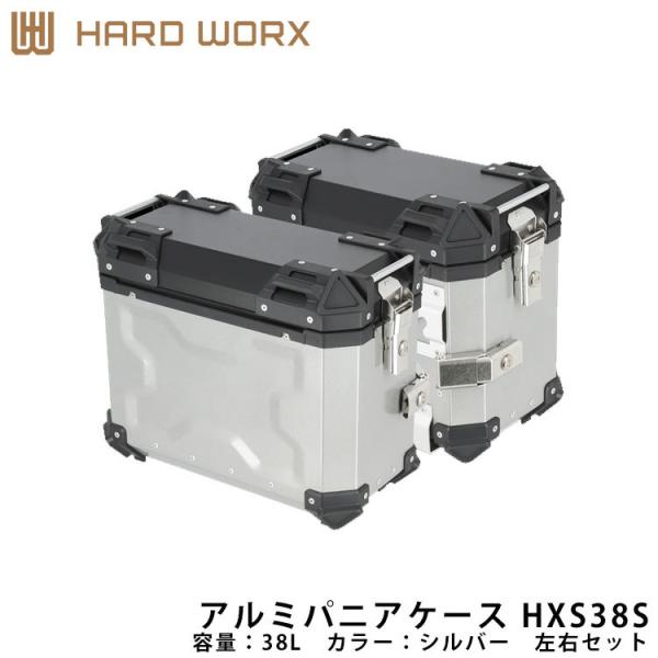 HARD WORX n[h[NX A~TChP[XEZbg HXS38S 38L Vo[