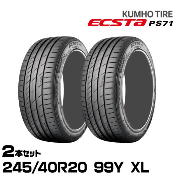 KUMHO ECSTA PS71 245/40R20 1本 クムホ ECSTA PS71 245/40R20 99Y XL 価格比較 - 価格.com