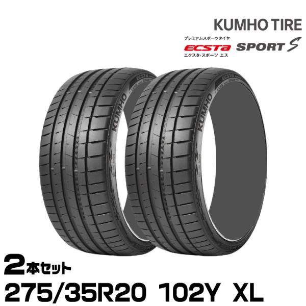 クムホタイヤ エクスタ スポーツS PS72【275/35R20 102Y XL】KUMHO ECSTA SPORT S/2本セット