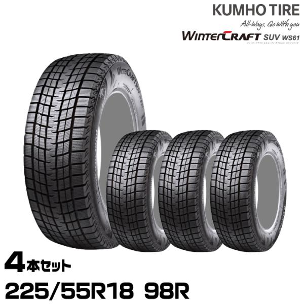 ウィンタークラフト クムホタイヤ ウィンタークラフトSUV WS61【225